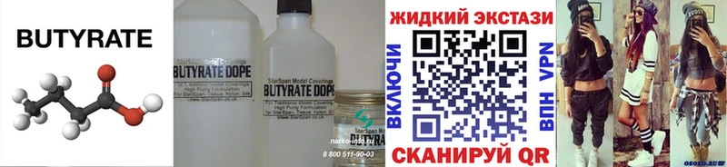 БУТИРАТ Butirat  Ядрин 